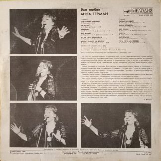 Okładka płyty winylowej wykonawcy Anna German o tytule Echa Miłości