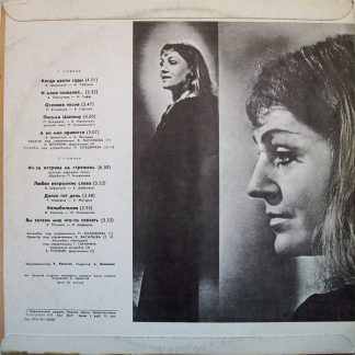 Okładka płyty winylowej wykonawcy Anna German o tytule Anna German