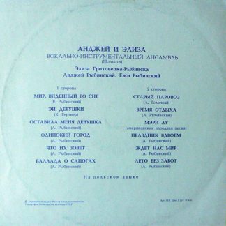 Okładka płyty winylowej wykonawcy Andrzej i Eliza o tytule Andrzej i Eliza