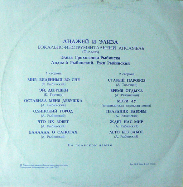 Okładka płyty winylowej wykonawcy Andrzej i Eliza o tytule Andrzej i Eliza