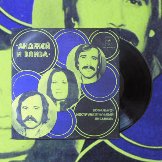 Okładka płyty winylowej wykonawcy Andrzej i Eliza o tytule Andrzej i Eliza