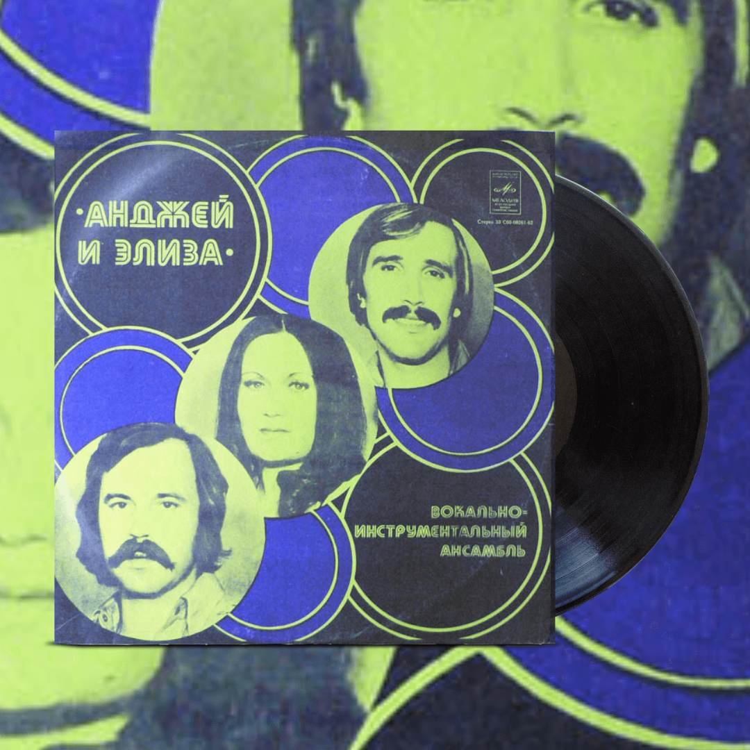 Okładka płyty winylowej wykonawcy Andrzej i Eliza o tytule Andrzej i Eliza