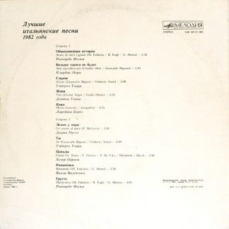 Okładka płyty winylowej Najlepsze Włoskie Piosenki 1982